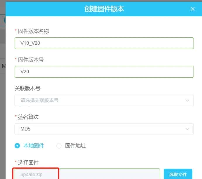 电信AEP Fota固件升级