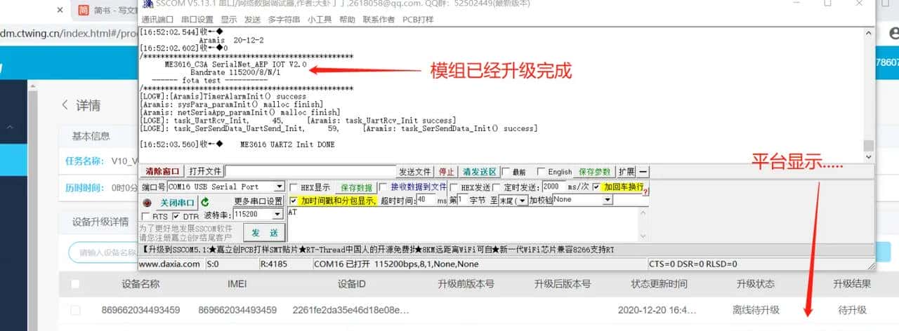电信AEP Fota固件升级
