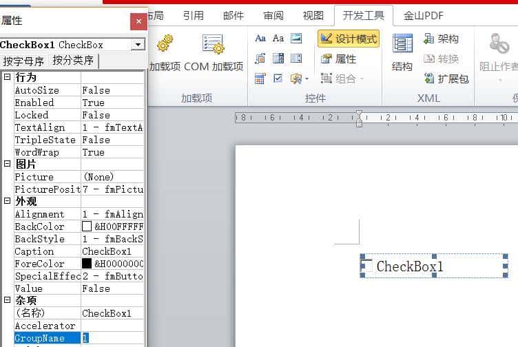 每天打卡的“选择按钮”，用Word就能做！3步搞定，再也不用求人