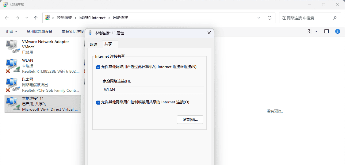 windows 11中利用wlanapi库开启虚拟wifi（在没有internet情况下）