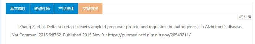 选择性天冬酰胺内肽酶AEP抑制肽Fmoc-AENK-NH2