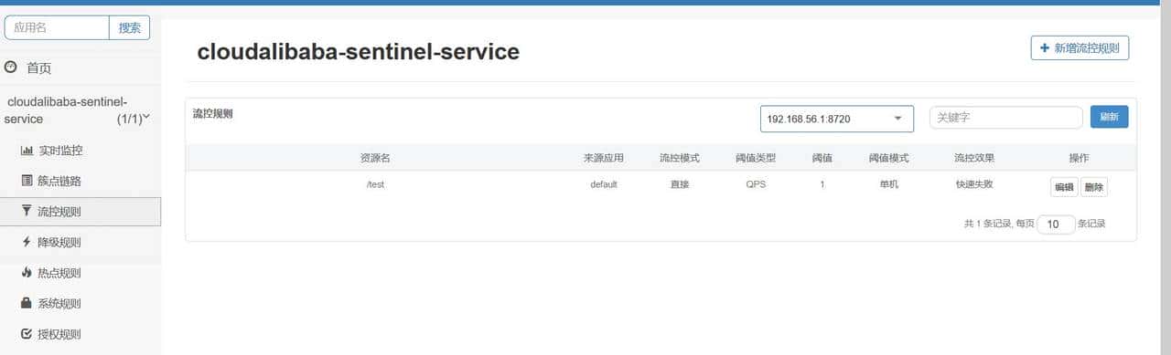 Sentinel配置规则持久化至Nacos