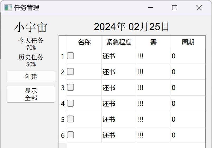 PyQt5界面美化（一）