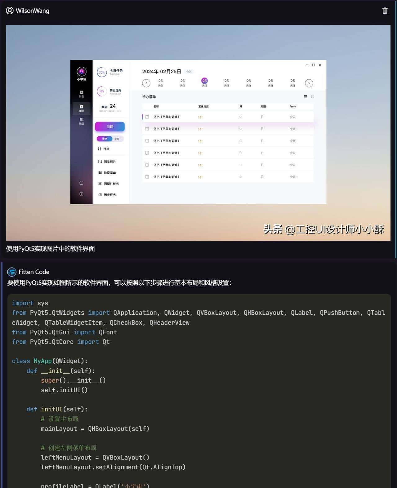 PyQt5界面美化（一）