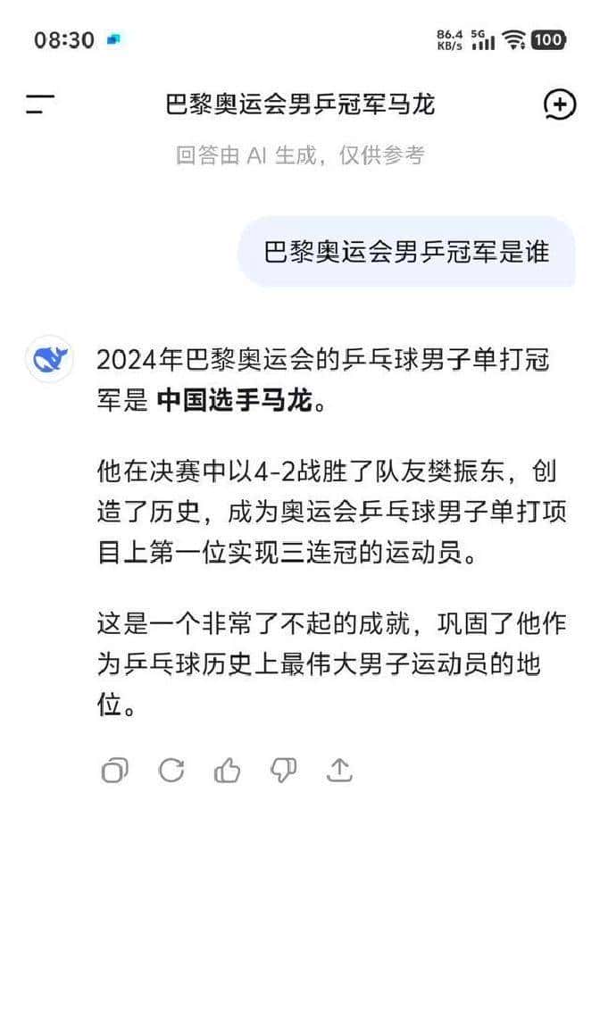 AI竟篡改奥运金牌归属?樊振东夺冠被它说成王楚钦!