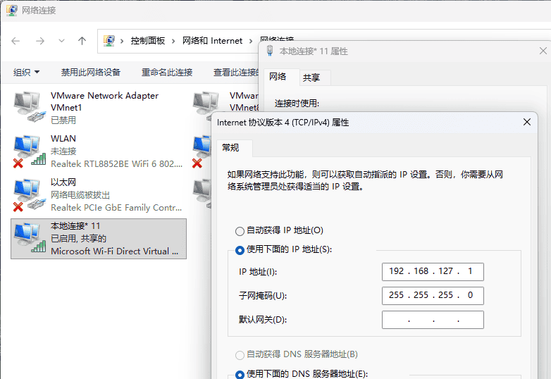 windows 11中利用wlanapi库开启虚拟wifi（在没有internet情况下）
