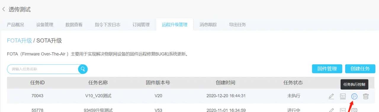 电信AEP Fota固件升级