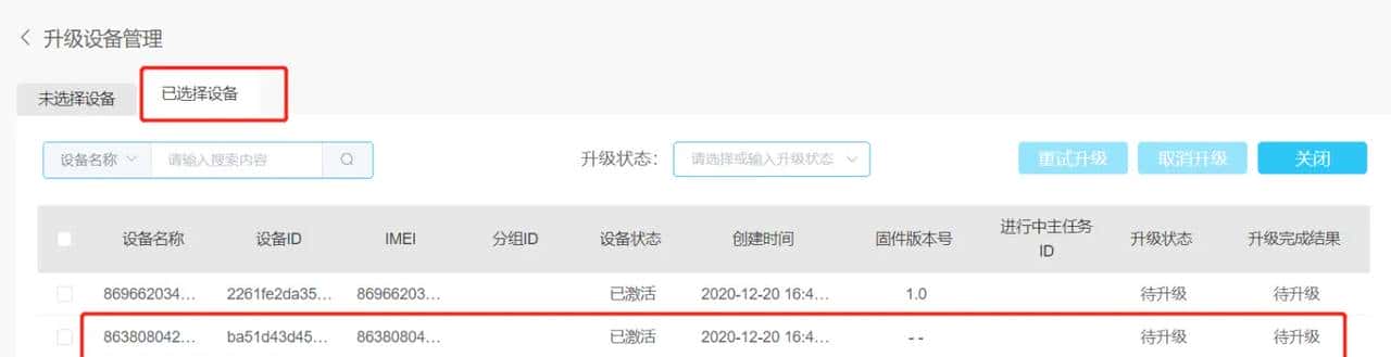 电信AEP Fota固件升级
