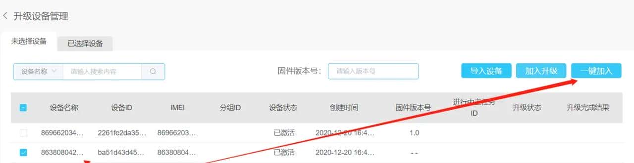 电信AEP Fota固件升级