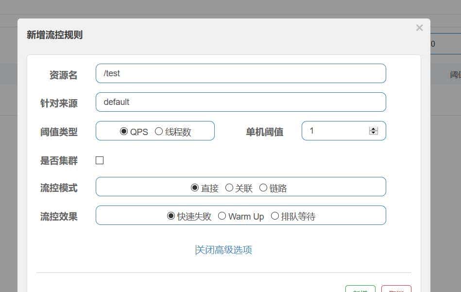 Sentinel配置规则持久化至Nacos