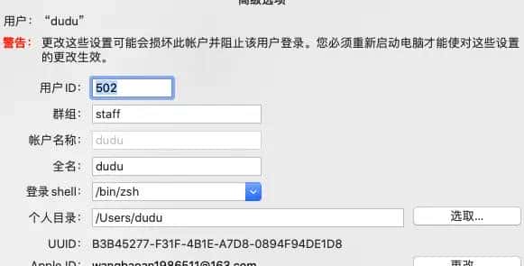 617,Mac系统:修改U盘读取数据慢和修改管理员账户以及管理员账户权限的问题