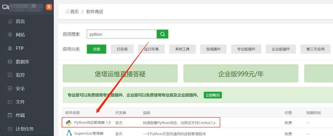 简直不要太简单!用宝塔面板轻松部署 Python Web 应用
