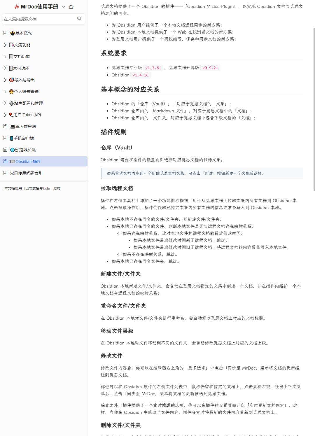 【推荐】一款开源免费、适合个人和小型团队在线文档系统
