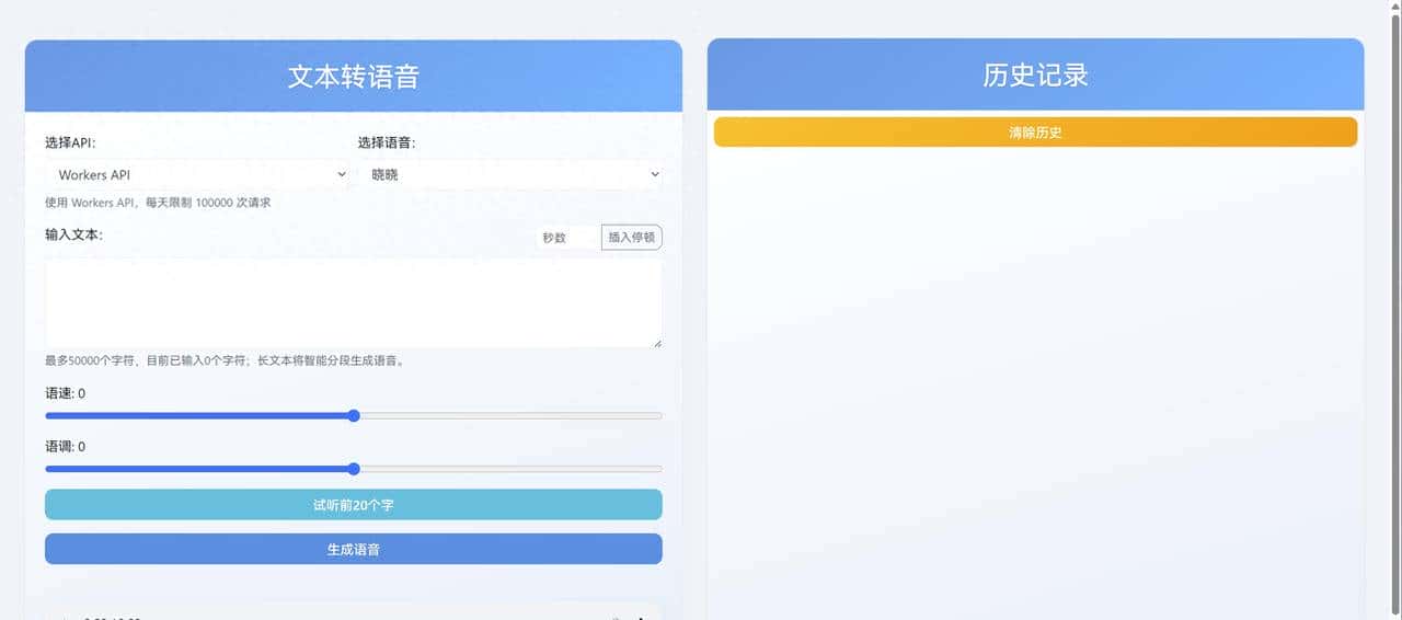 免费的在线文本转语音工具