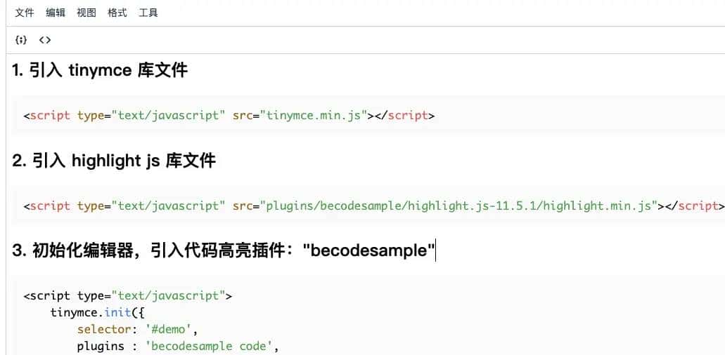 Tinymce 5 插入代码 插件 highlight.js 版