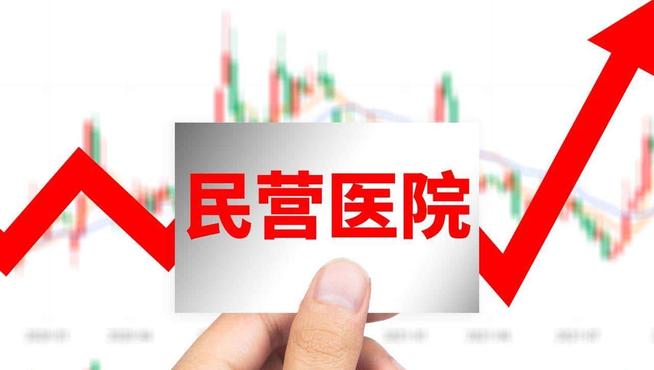 医保飞检常态化:民营医院的合规红线与生存考验