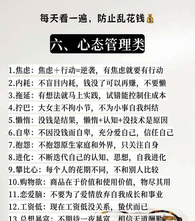 没钱时这100件事别做！停下非必要消费，不苦熬也攒钱日子更安心