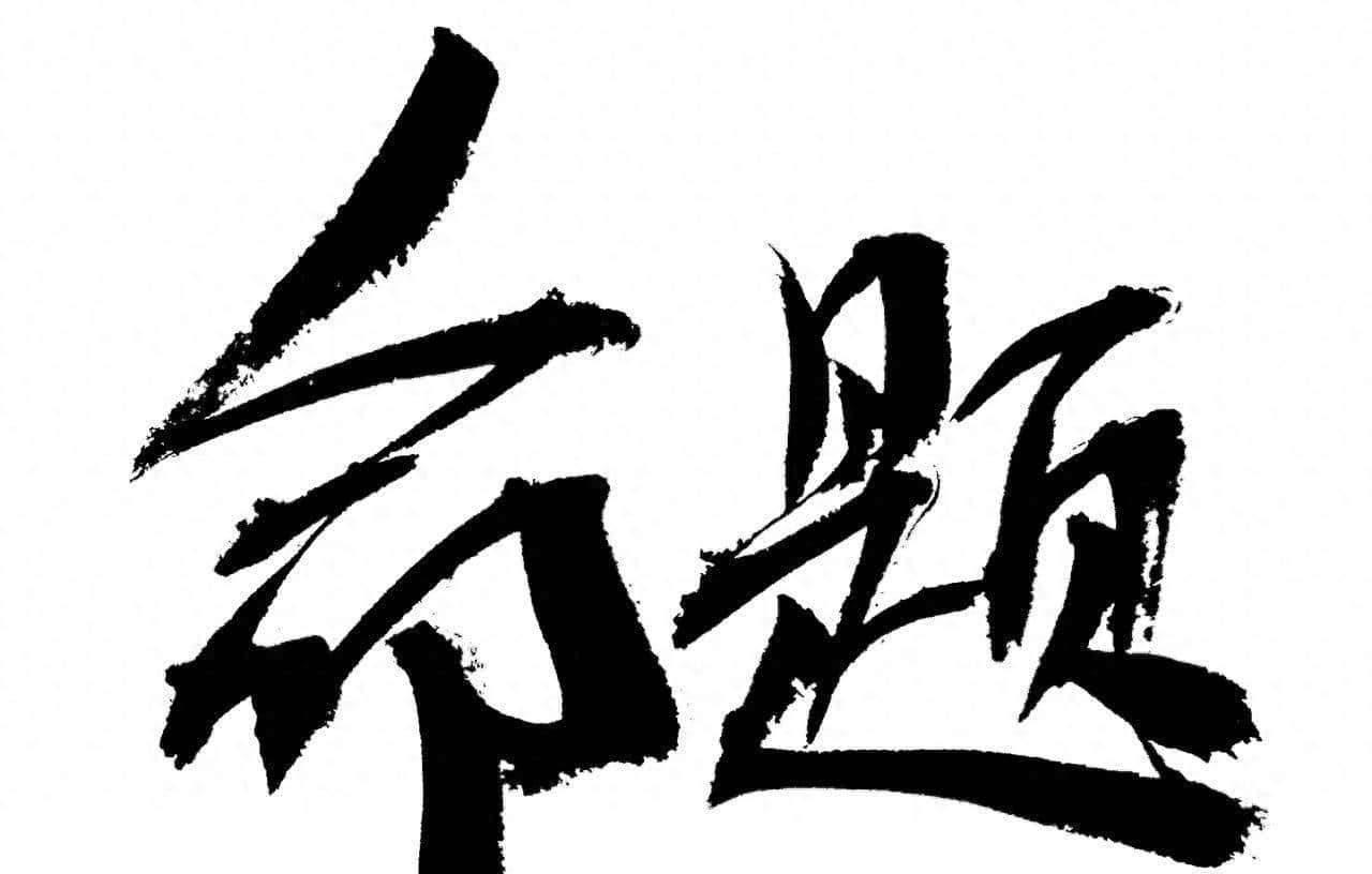 医保飞检常态化：民营医院的合规红线与生存考验