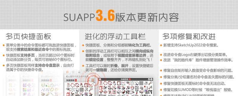 SketchUp中文插件库SUAPP3.6更新