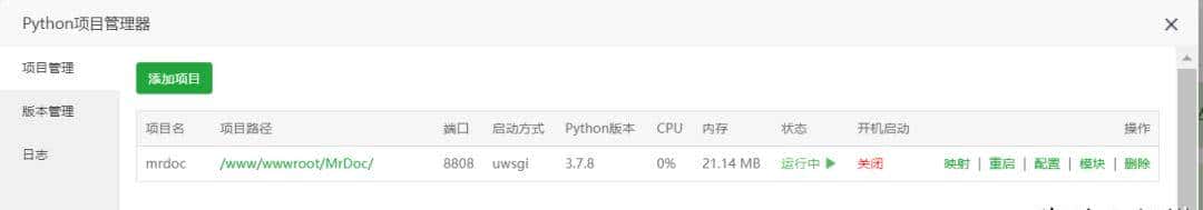 简直不要太简单!用宝塔面板轻松部署 Python Web 应用