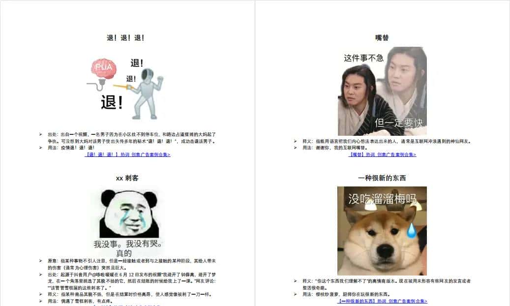 2025年热点流行词大全来了，内附200万+营销案例！