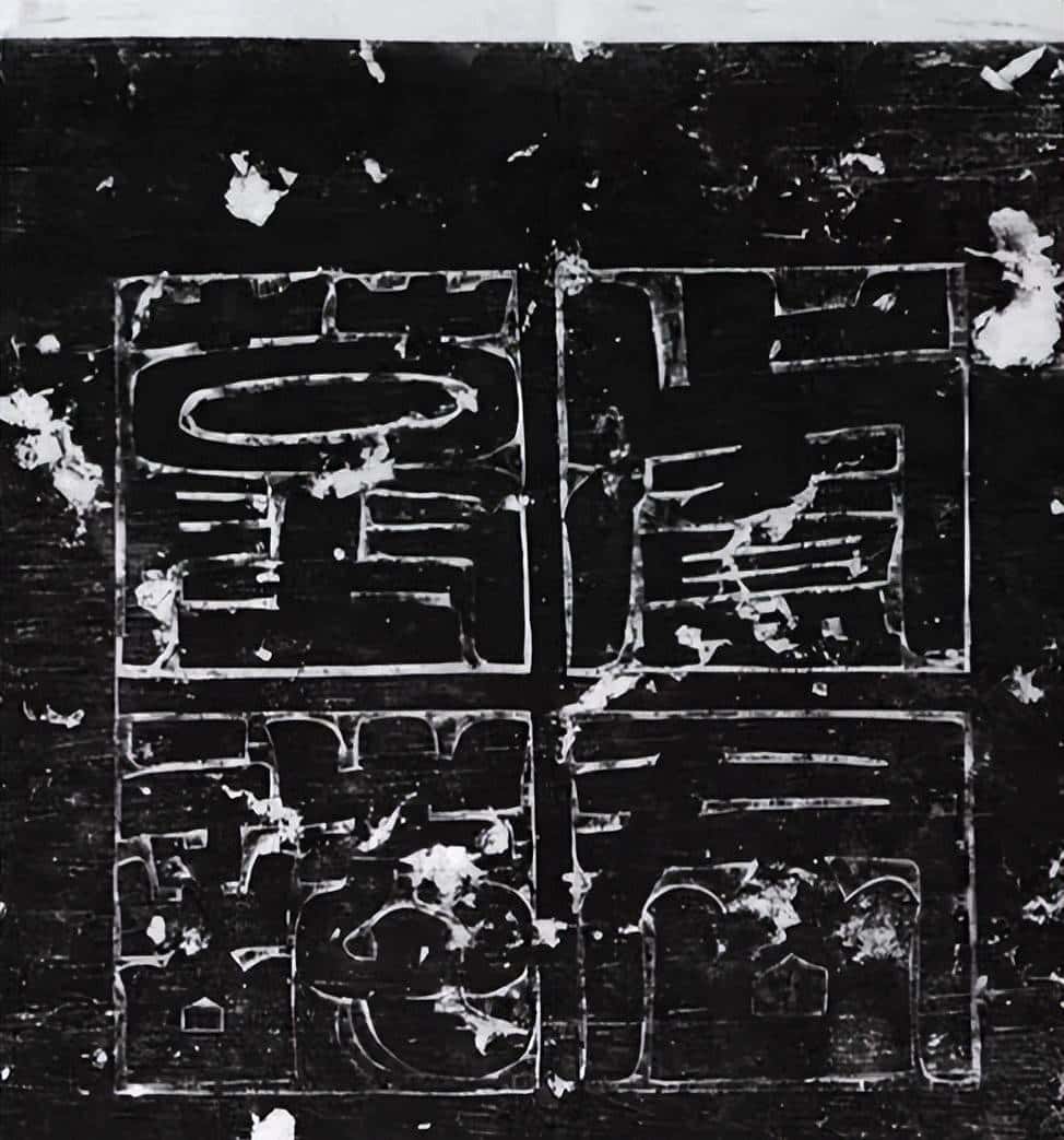 无棣政协陈俊:为李愚墓志铭辨识(附全文及注解)