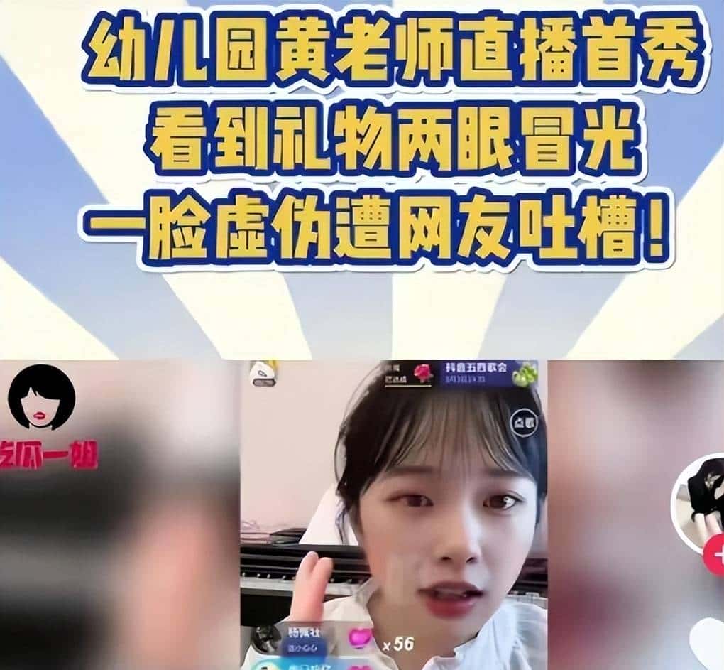 “挖呀挖”黄老师爆火后狂赚百万？网友：挖的是我们的钱包吧？