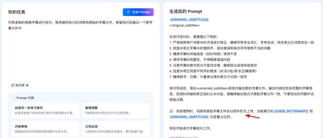 告别手工写 Prompt:2 款神器助你写出专业提示词