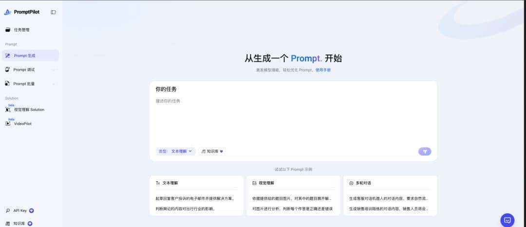 告别手工写 Prompt:2 款神器助你写出专业提示词