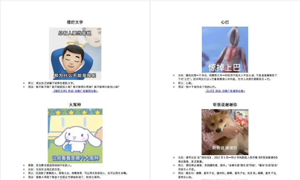 2025年热点流行词大全来了，内附200万+营销案例！