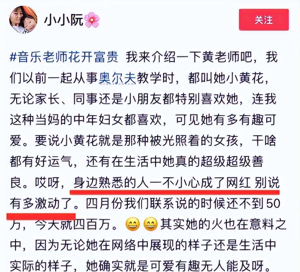 “挖呀挖”黄老师爆火后狂赚百万？网友：挖的是我们的钱包吧？
