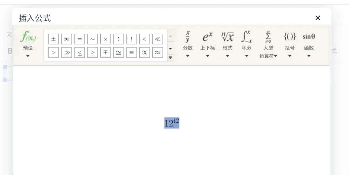 vue3 + tinymce编辑器 + kityformula-editor数学公式
