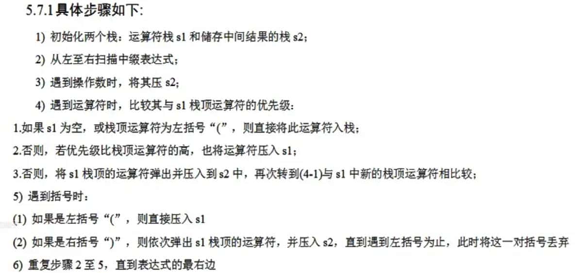 前缀、后缀表达式