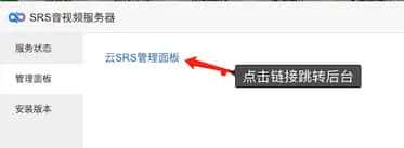 云SRS:宝塔!宝塔!宝塔!