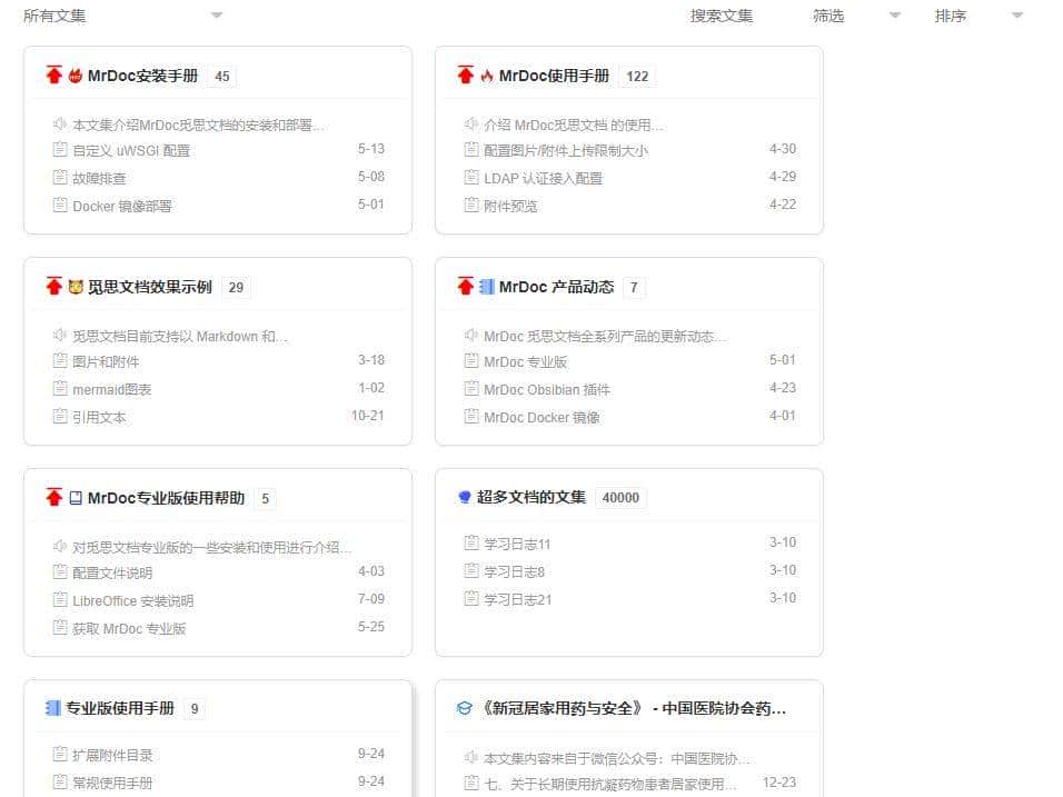 【推荐】一款开源免费、适合个人和小型团队在线文档系统