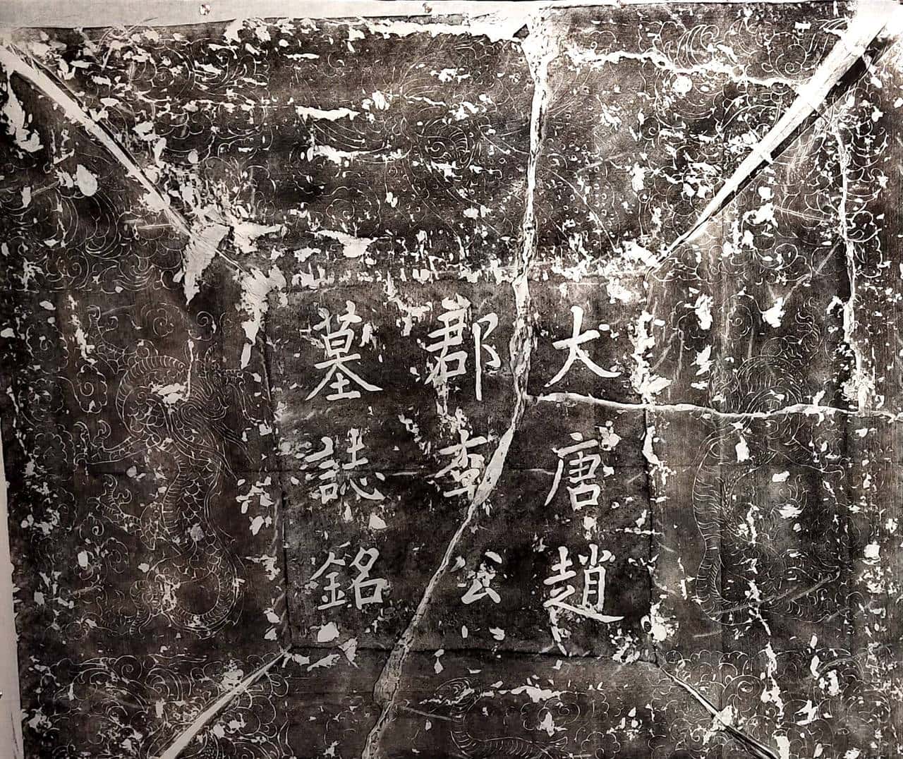 无棣政协陈俊:为李愚墓志铭辨识(附全文及注解)