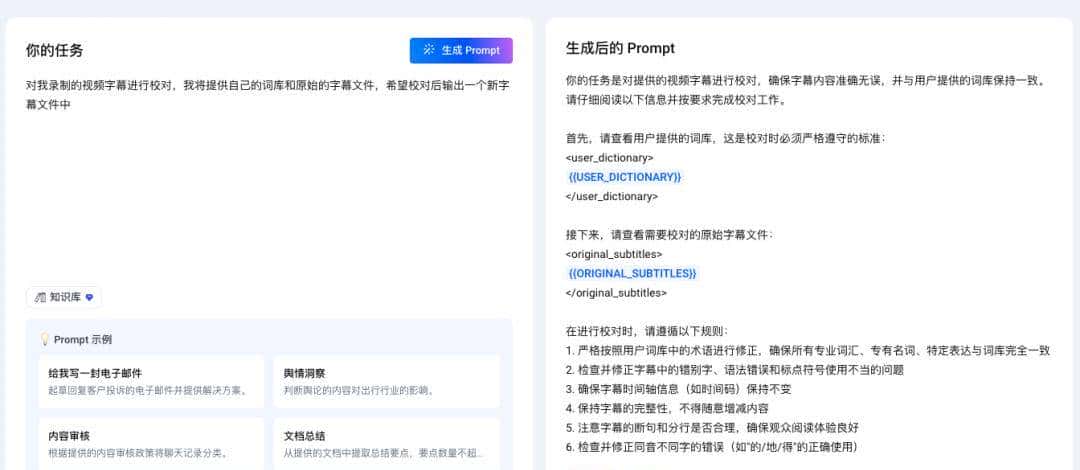 告别手工写 Prompt:2 款神器助你写出专业提示词