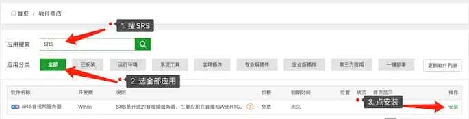 云SRS:宝塔!宝塔!宝塔!