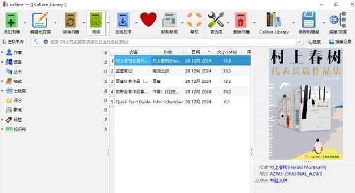 免费电子书管家Calibre8.15版本更新！高亮日期即显！