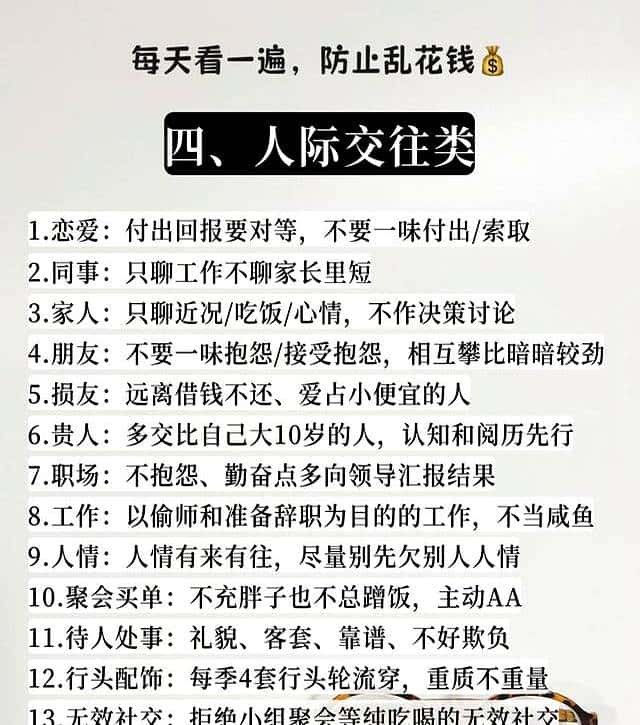 没钱时这100件事别做！停下非必要消费，不苦熬也攒钱日子更安心