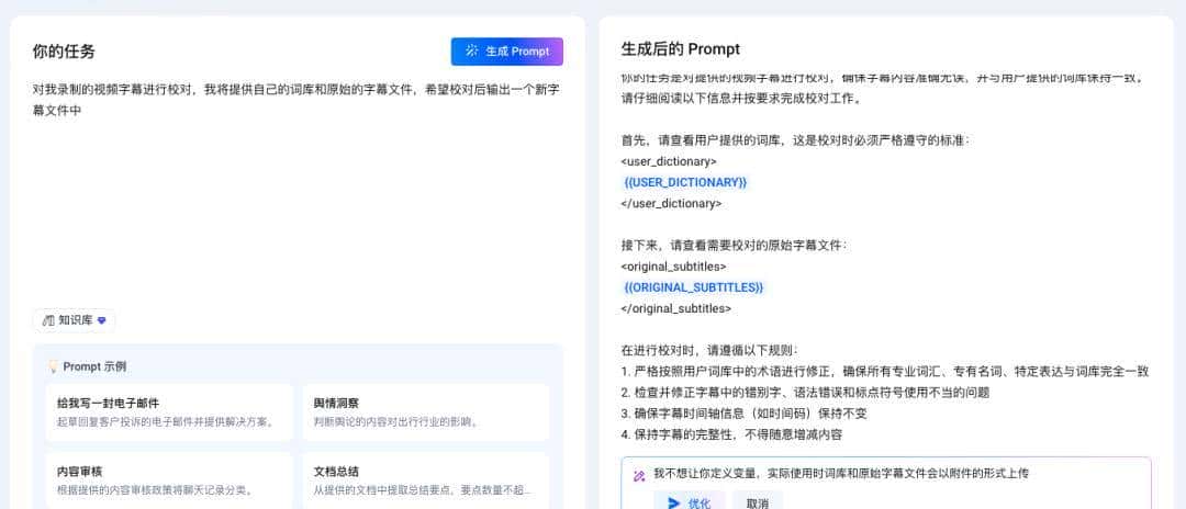 告别手工写 Prompt:2 款神器助你写出专业提示词