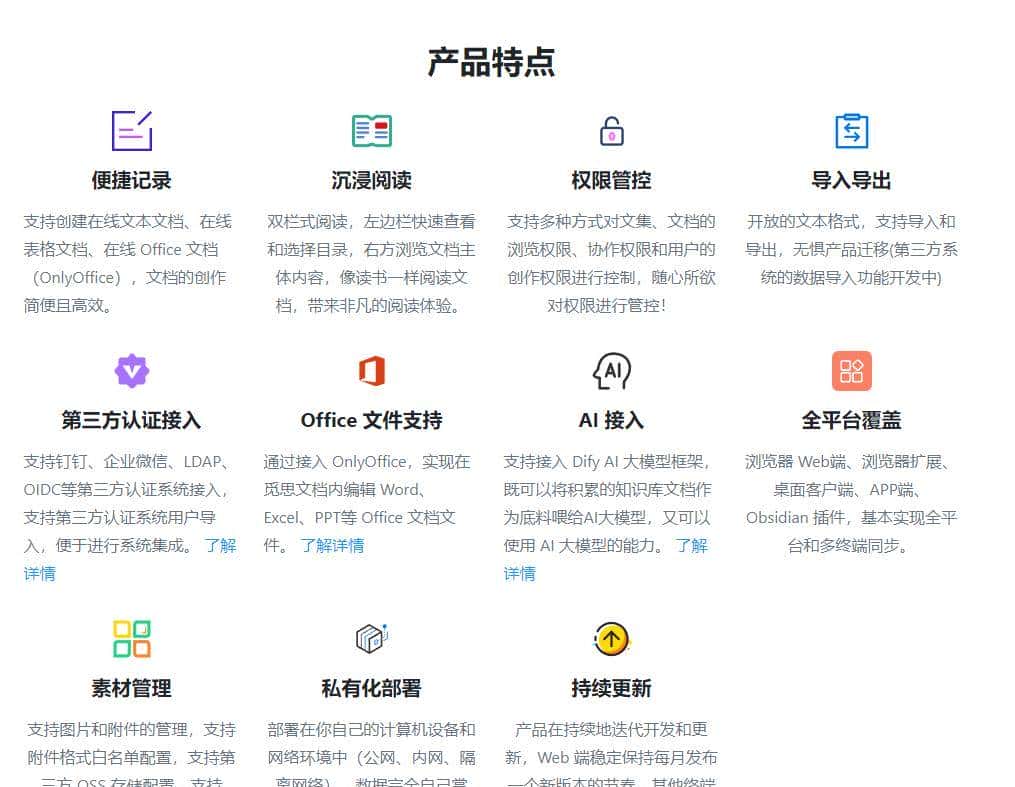【推荐】一款开源免费、适合个人和小型团队在线文档系统