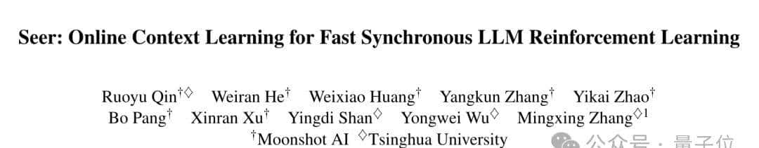 月之暗面公开RL训练加速方法:训练速度暴涨97%,长尾延迟狂降93%