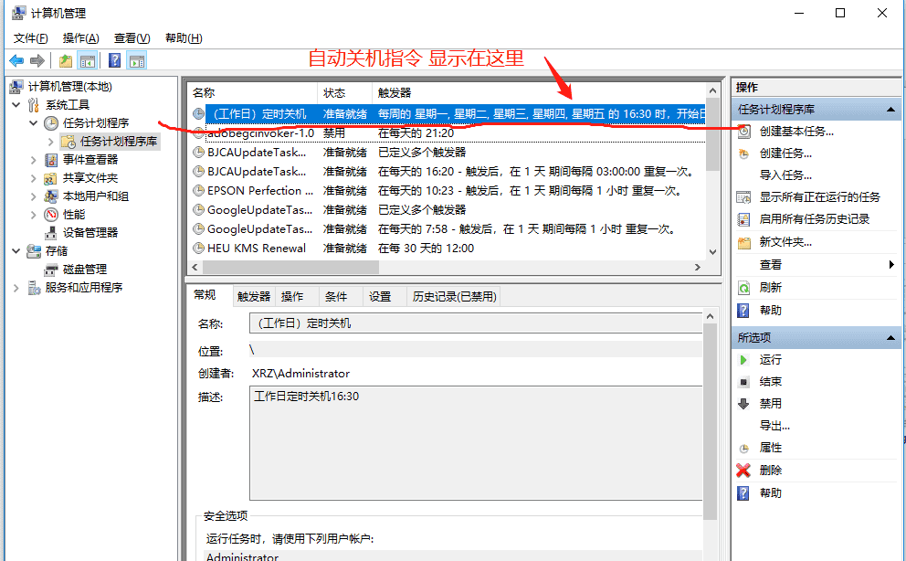 win10系统64位（ 惠普）台式电脑自动开机、关机图文详细解（一）