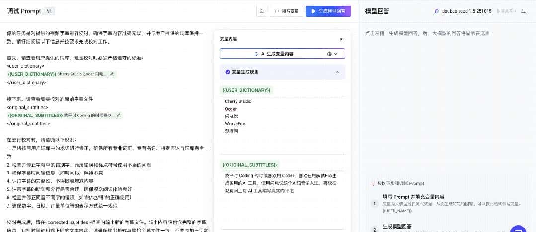 告别手工写 Prompt:2 款神器助你写出专业提示词