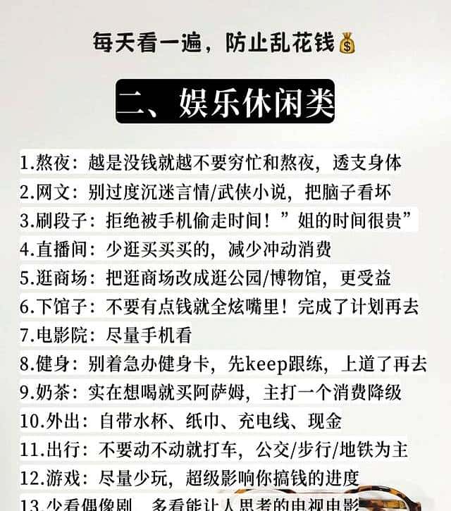 没钱时这100件事别做！停下非必要消费，不苦熬也攒钱日子更安心