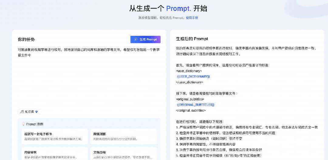 告别手工写 Prompt:2 款神器助你写出专业提示词