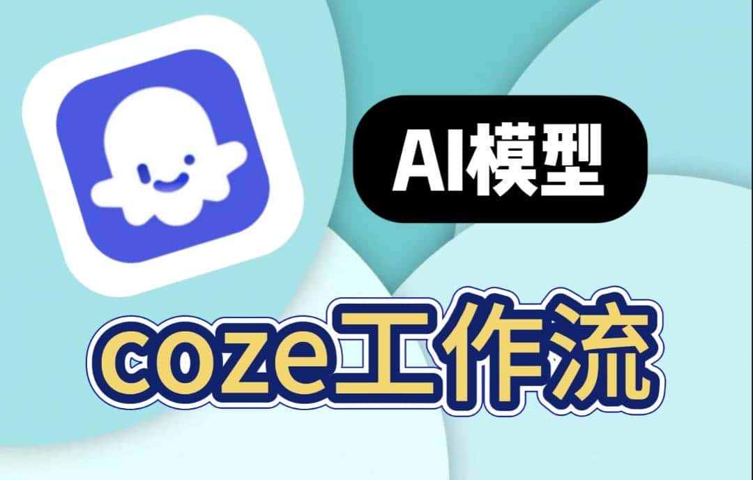 LangChain、Dify、n8n、Coze这四个 "神器" 的区别,看完你就懂了!