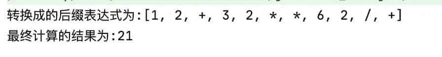 java实现中缀表达式转后缀表达式（逆波兰表达式）并求值