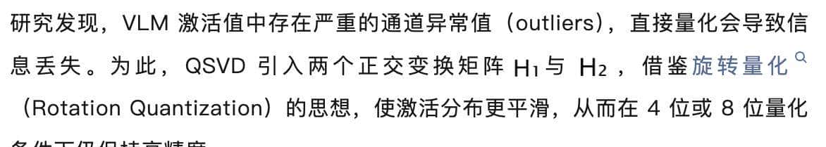 NeurIPS 2025 Spotlight | NYU提出QSVD,数学压缩让模型轻、快、稳